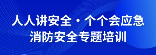 【人人讲安全 个个会应急】 燕郊辅仁医院开展消防安全专题培训