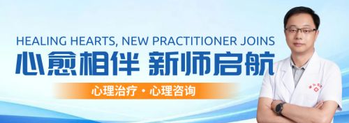 新力量加入｜欢迎心理治疗师魏伟加入燕郊辅仁医院