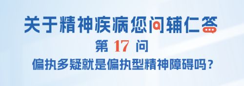 FAQ-017：解离、发呆放空是不是精神出问题了？