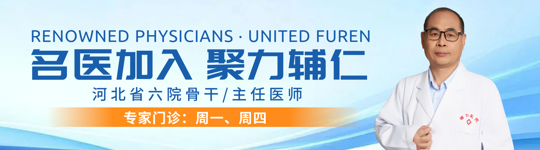 实力赋能，守护心灵健康&mdash;&mdash;河北省六院靳士军主任医师正式加入燕郊辅仁医院